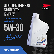 ВМПАВТО Масло моторное синтетическое MODERN SP GF-6A A7/B7 5W-30 ВМП9275 канистра 1л